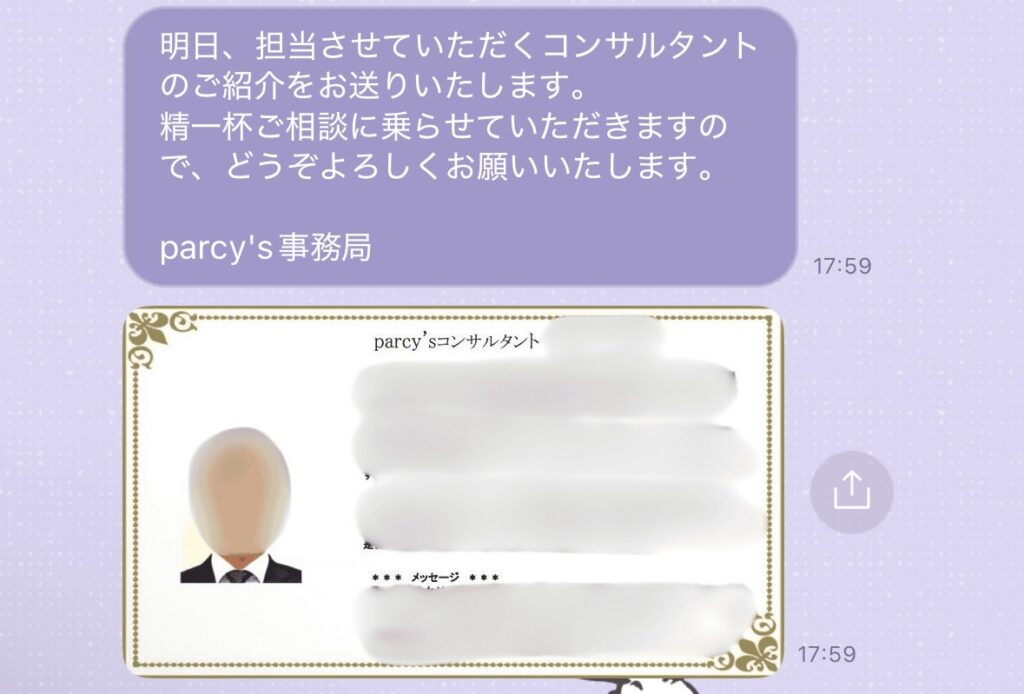 パーシーズ公式ライン画面